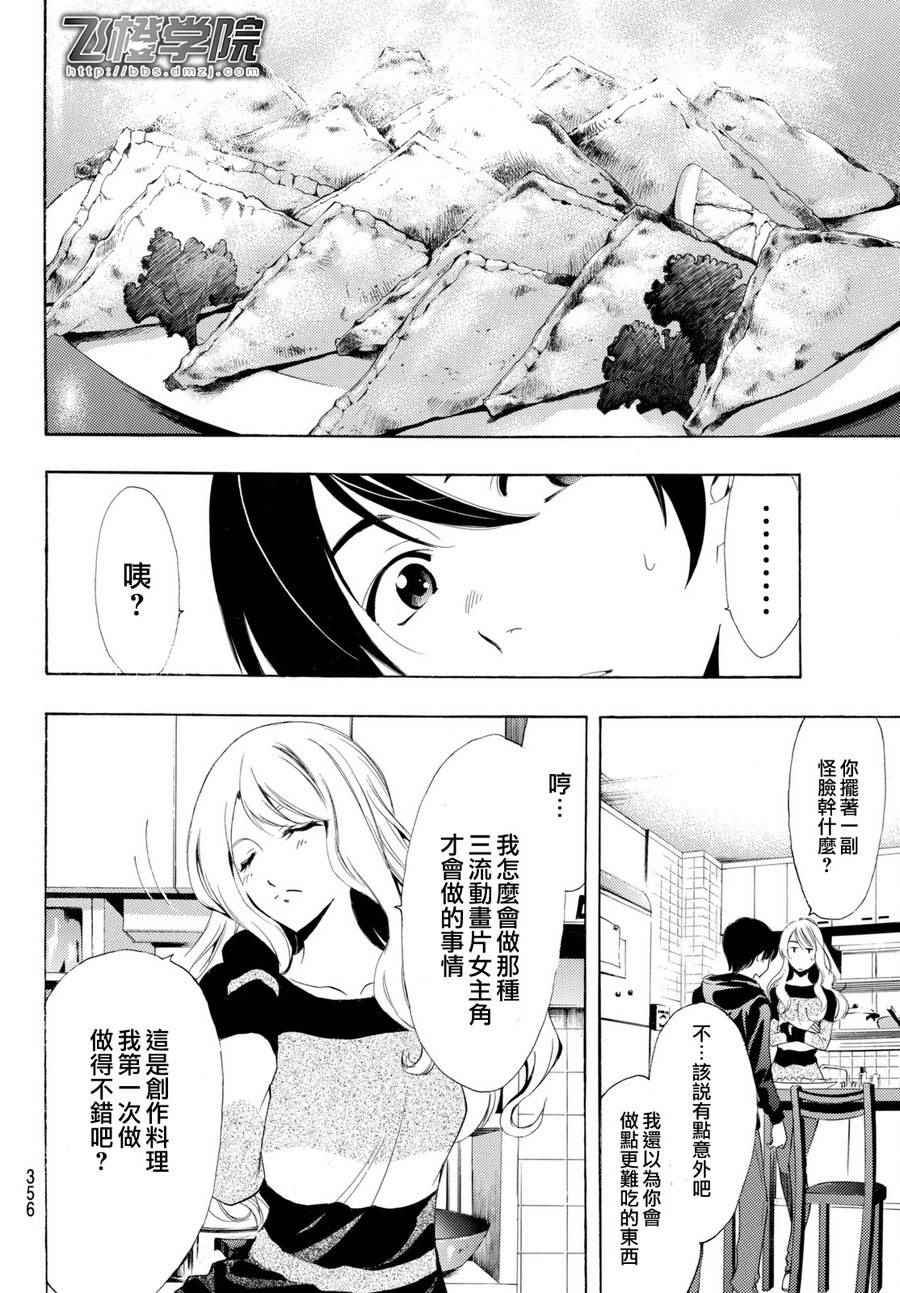 《风夏》第162话 第8页