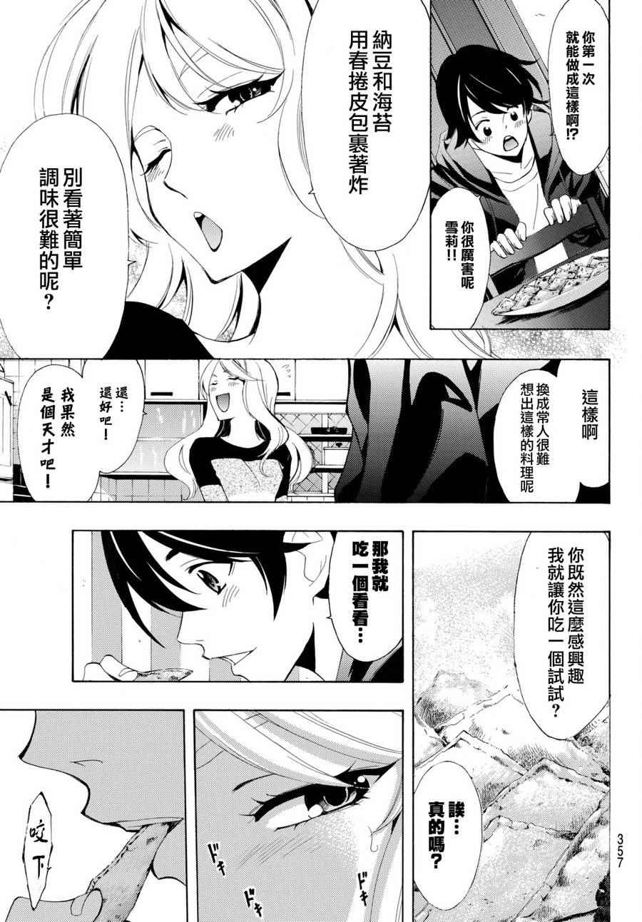 《风夏》第162话 第9页