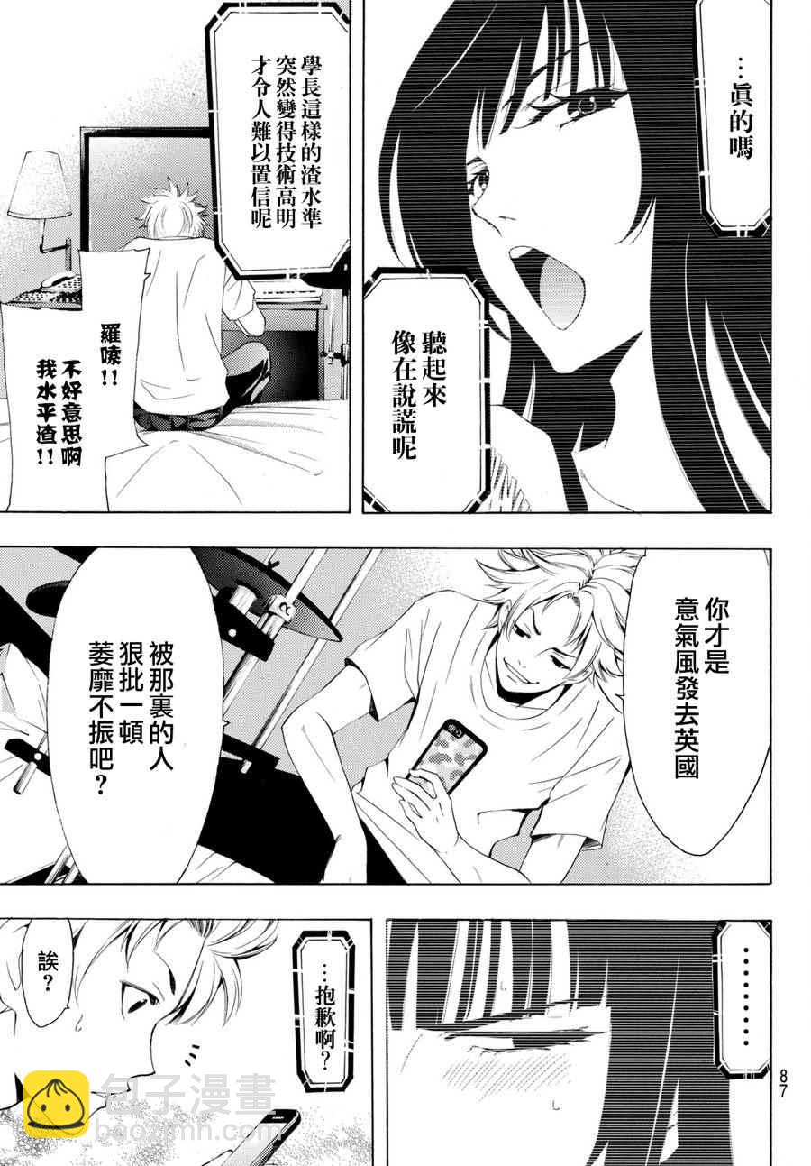 《风夏》第164话 第11页