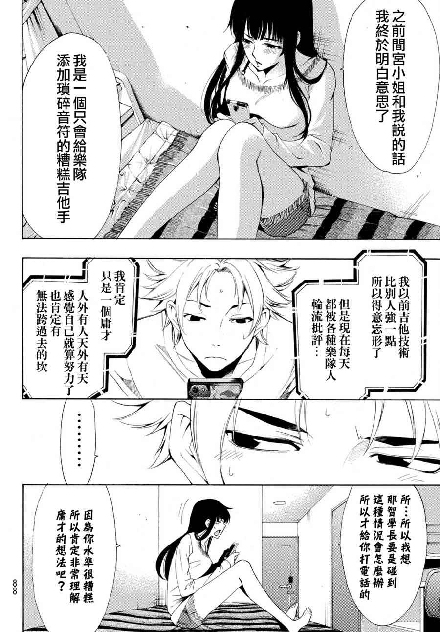 《风夏》第164话 第12页