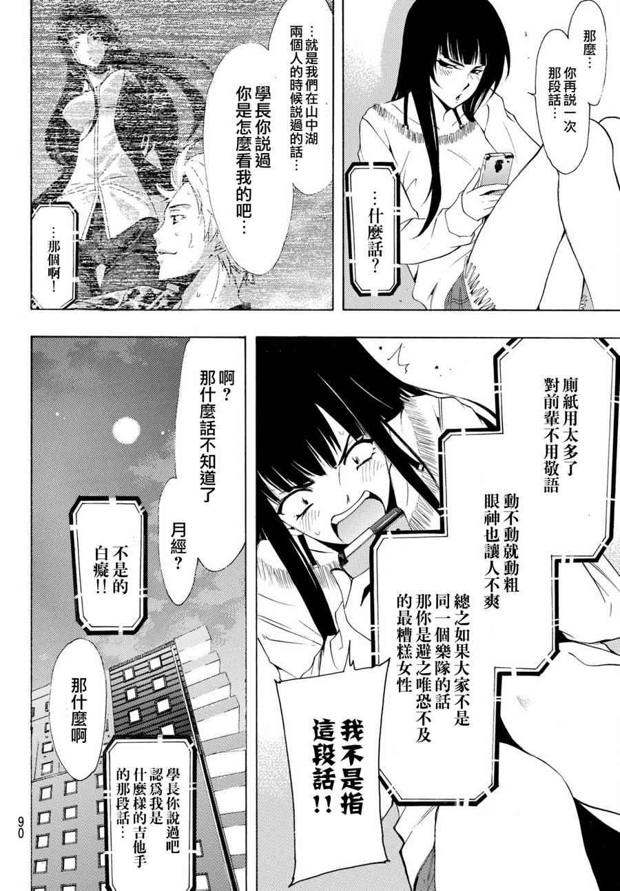 《风夏》第164话 第14页