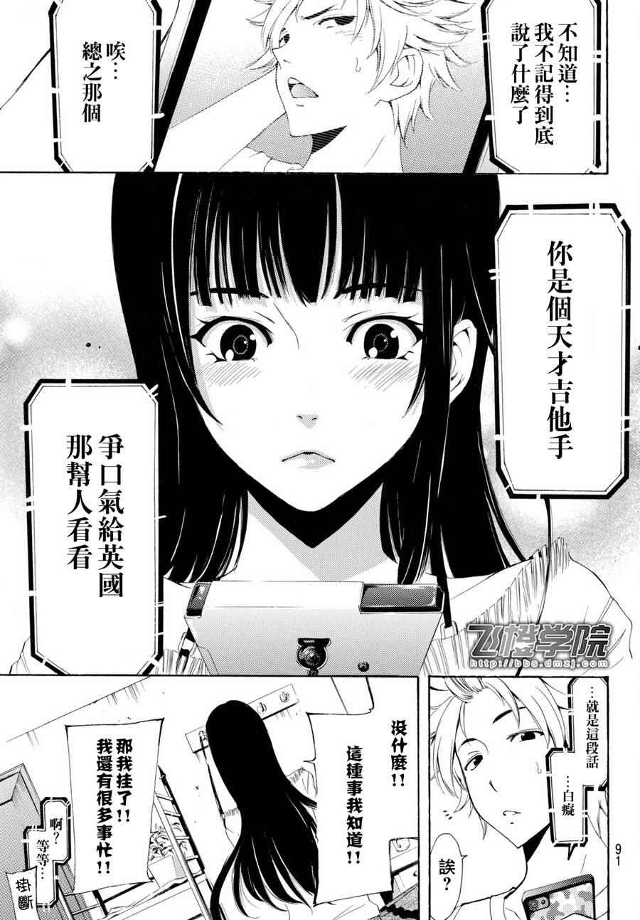 《风夏》第164话 第15页