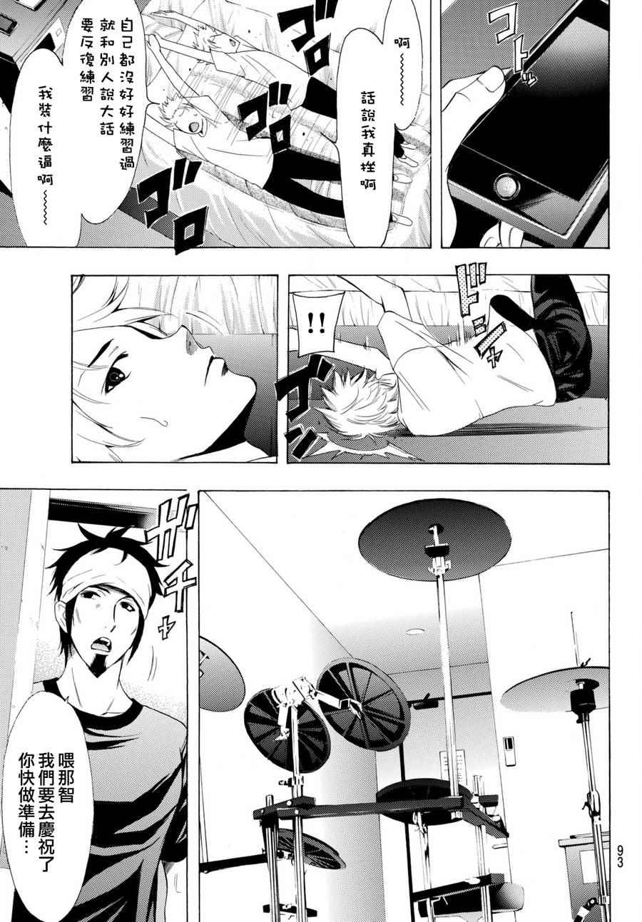 《风夏》第164话 第17页