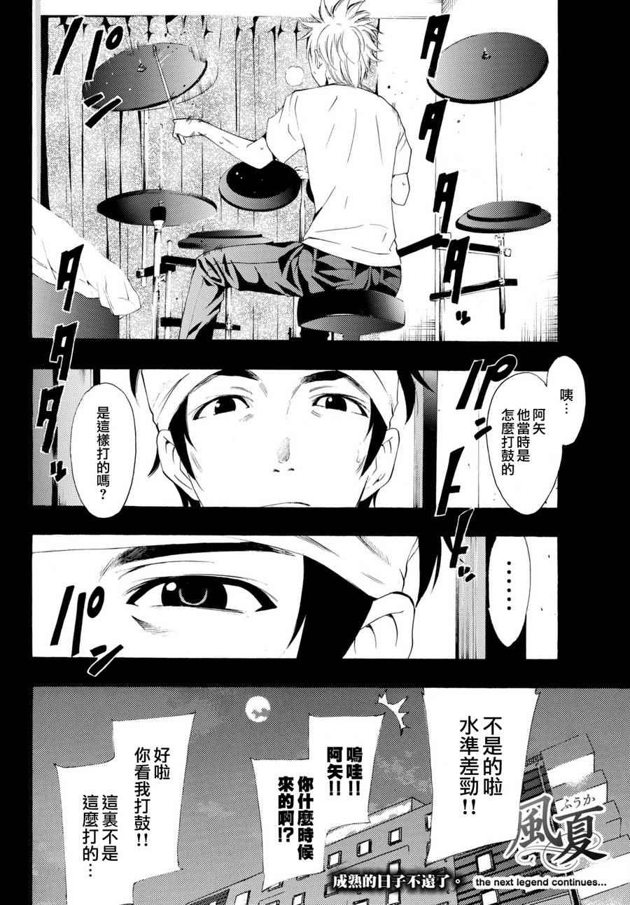 《风夏》第164话 第18页