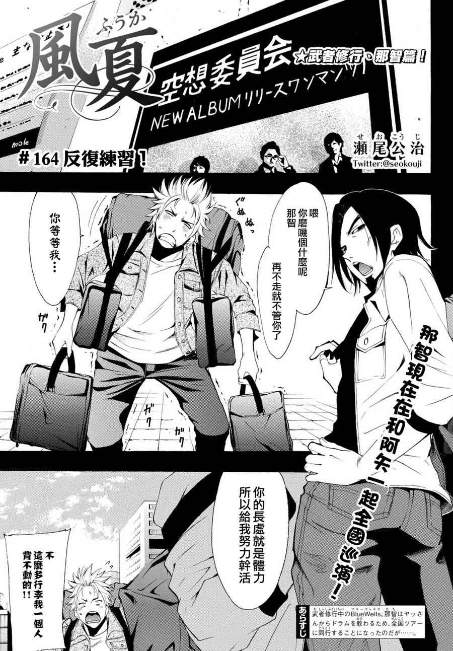 《风夏》第164话 第1页
