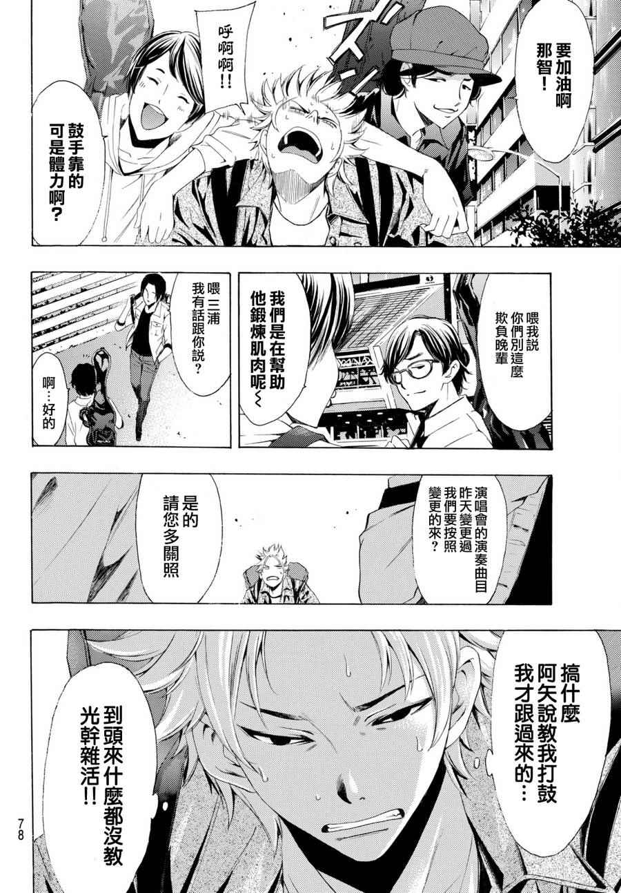 《风夏》第164话 第2页