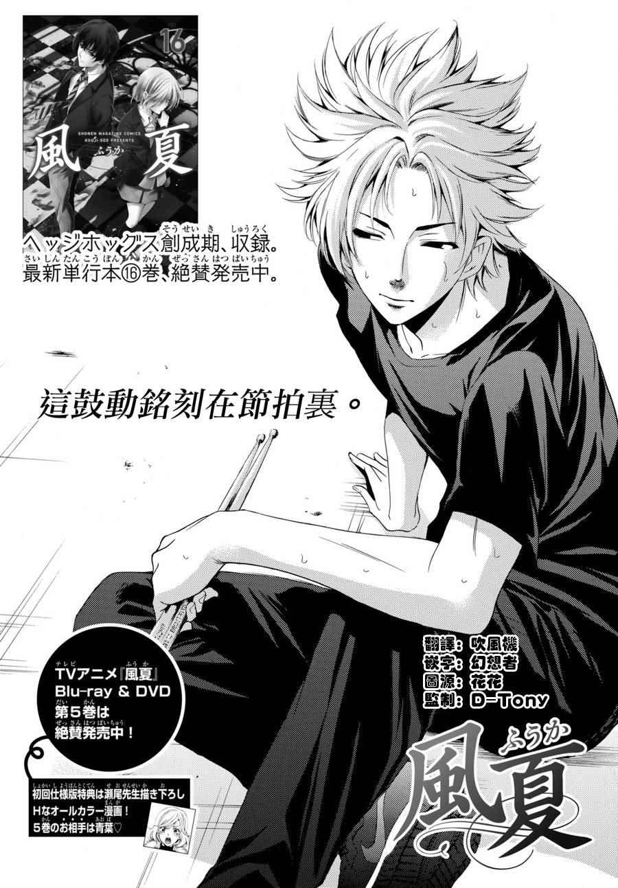 《风夏》第164话 第3页