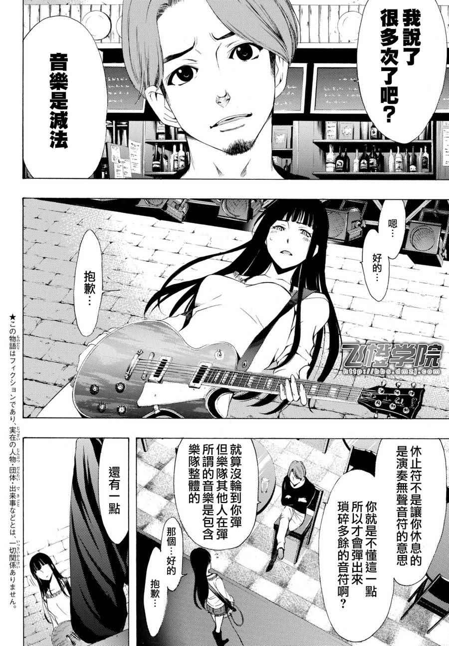 《风夏》第164话 第4页