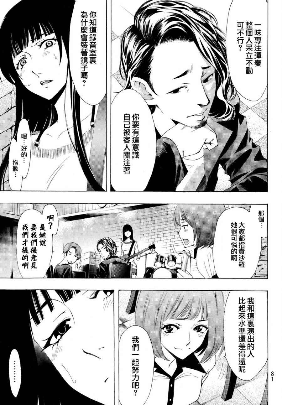 《风夏》第164话 第5页