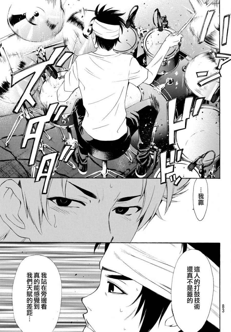 《风夏》第164话 第7页
