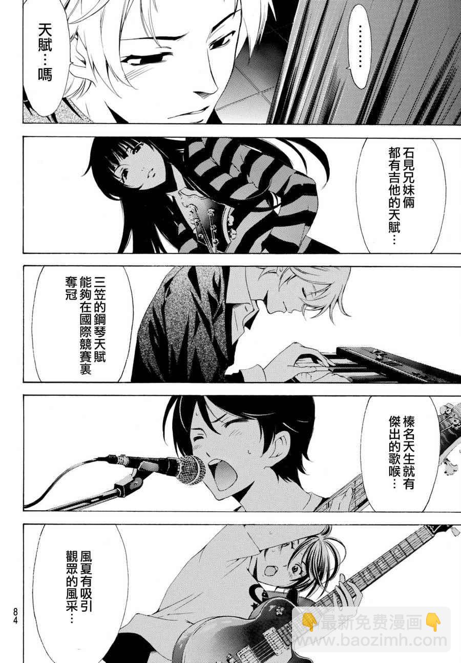 《风夏》第164话 第8页
