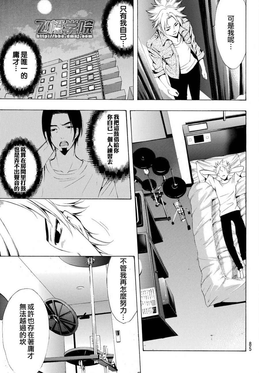 《风夏》第164话 第9页