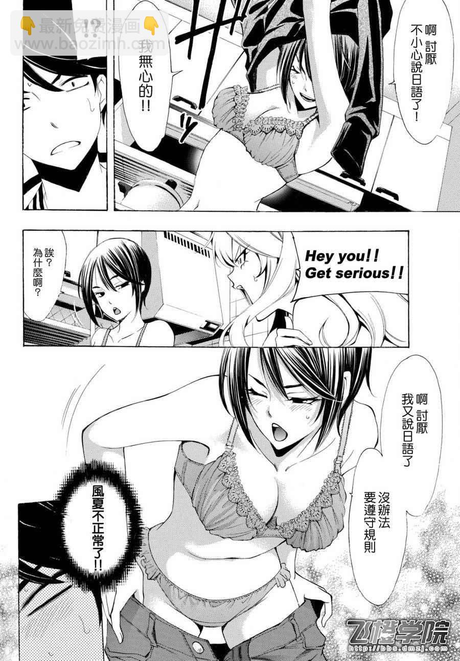 《风夏》第161话 第11页