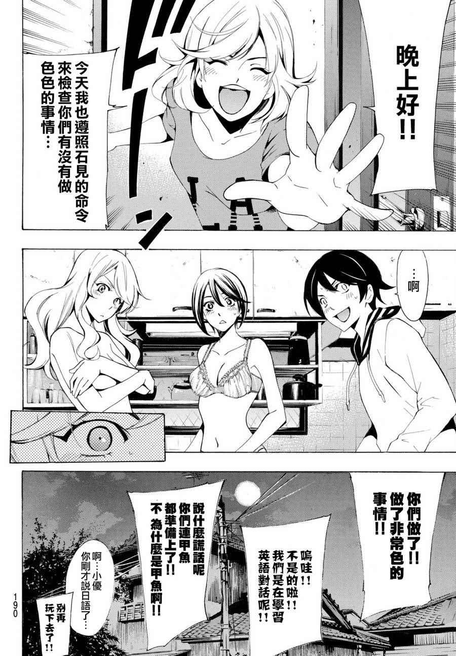 《风夏》第161话 第13页
