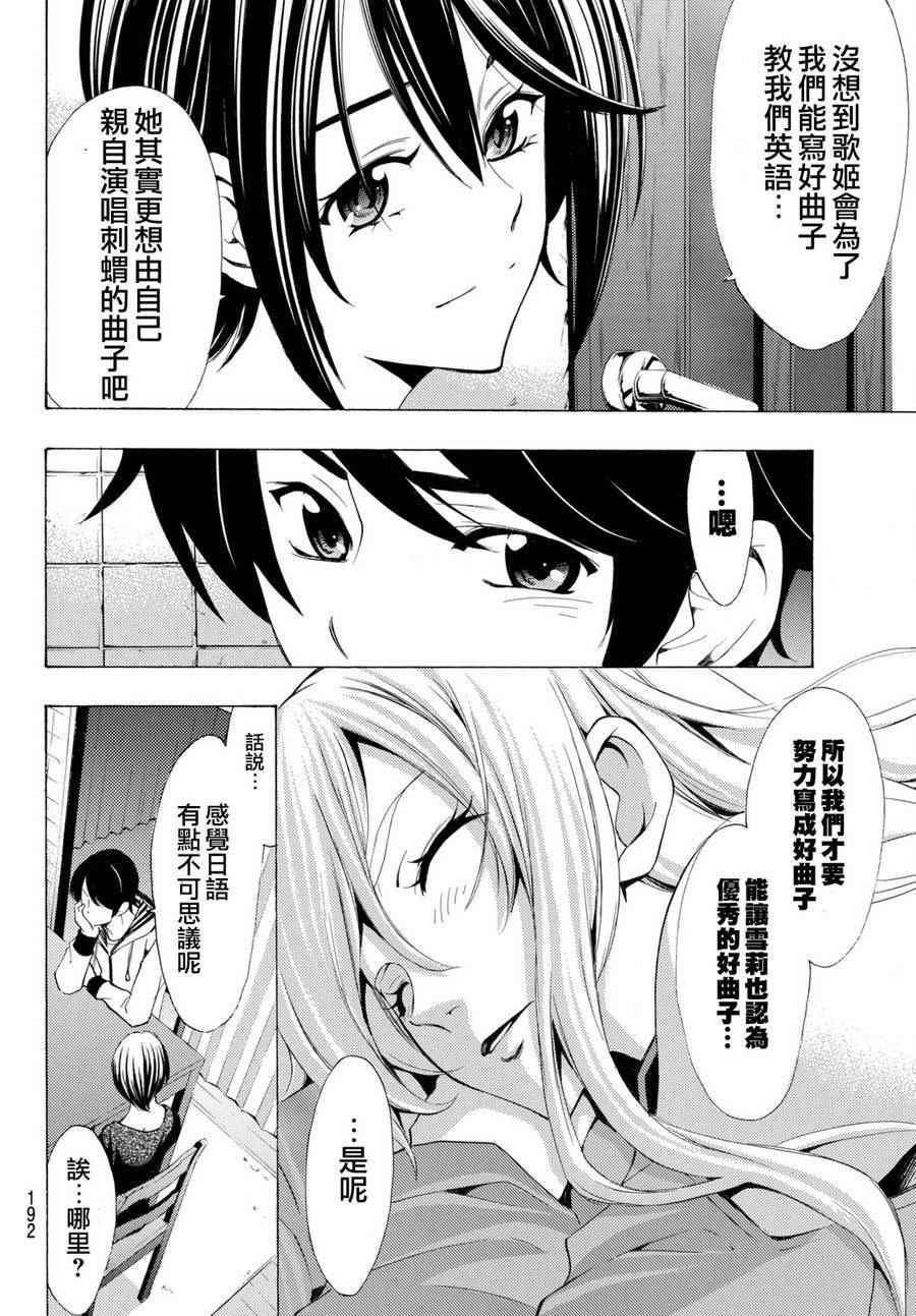 《风夏》第161话 第15页