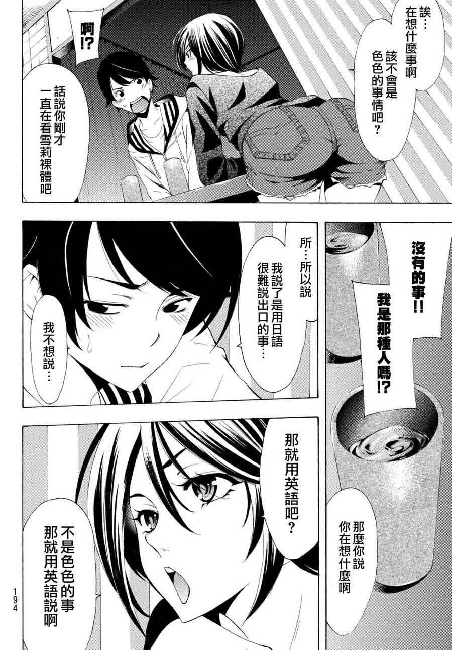 《风夏》第161话 第17页