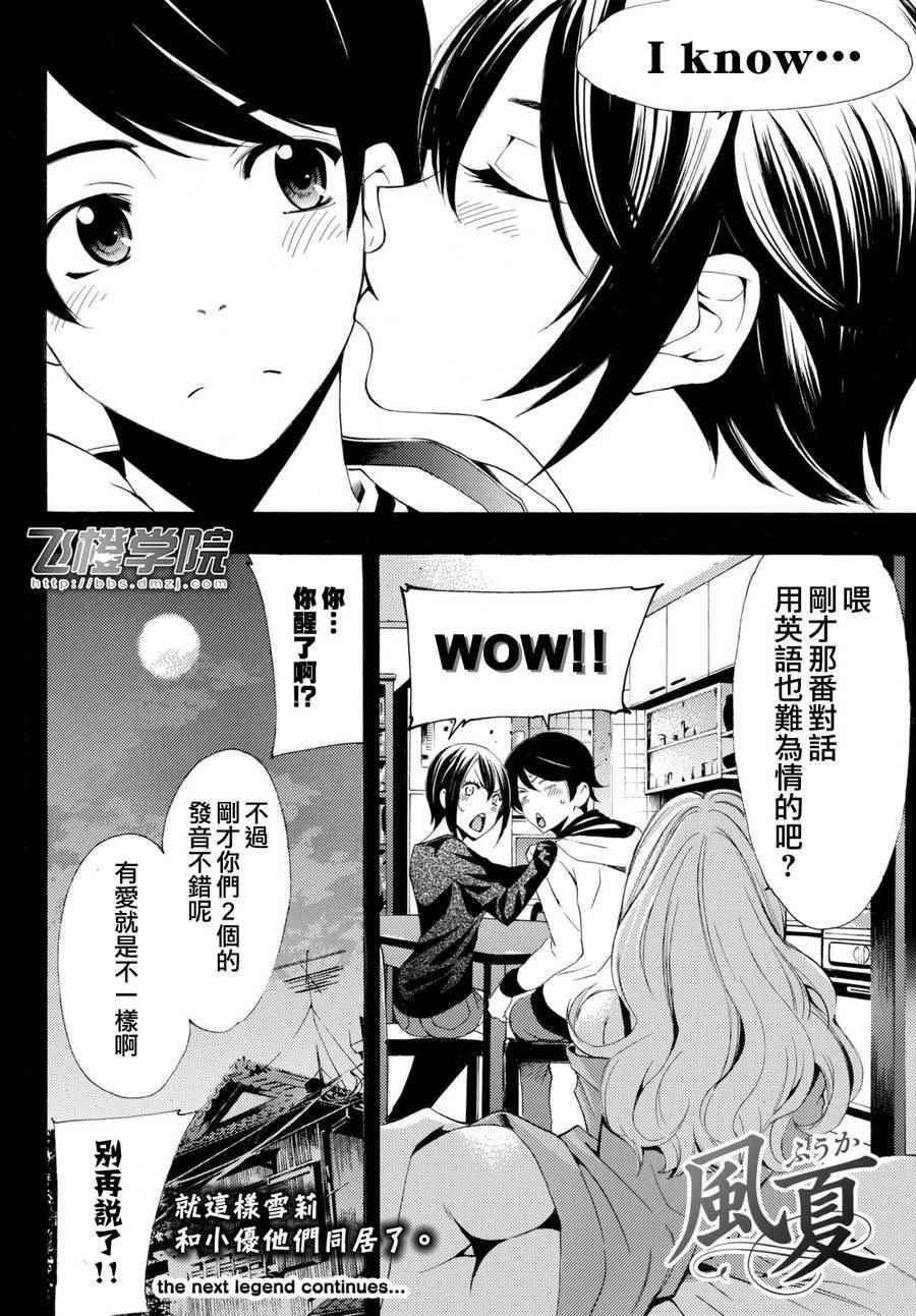 《风夏》第161话 第19页