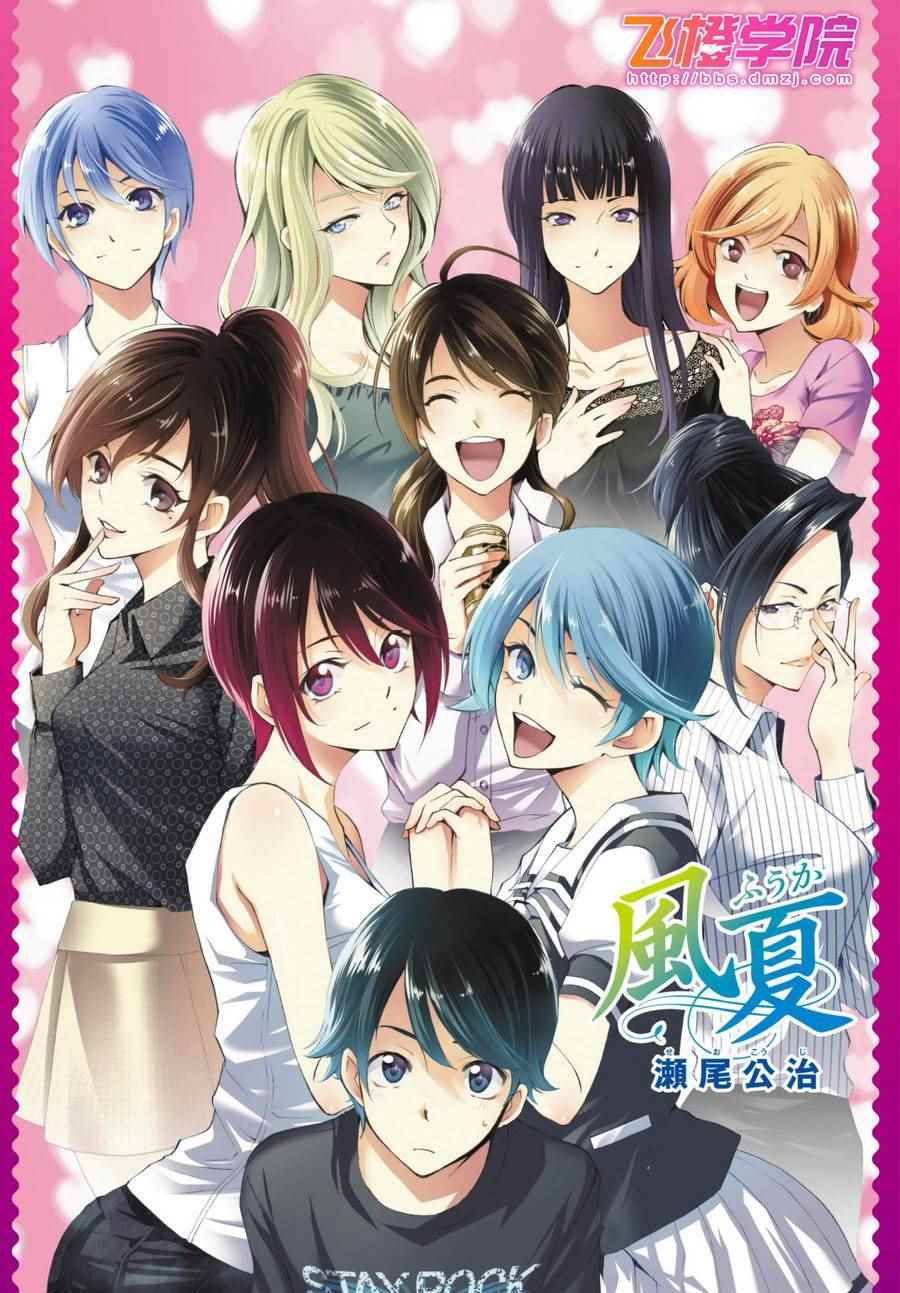 《风夏》第161话 第1页