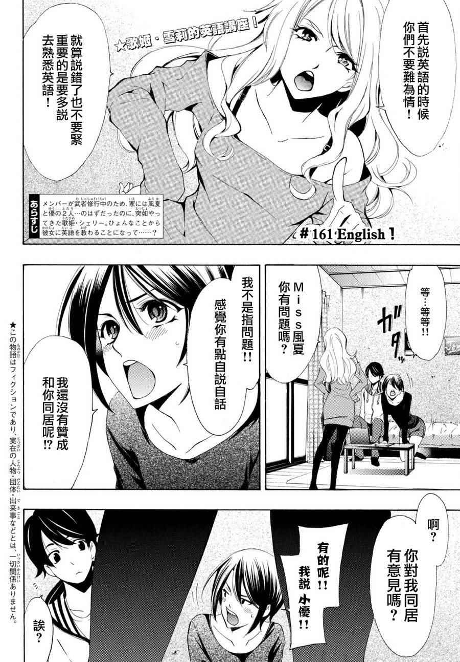 《风夏》第161话 第3页