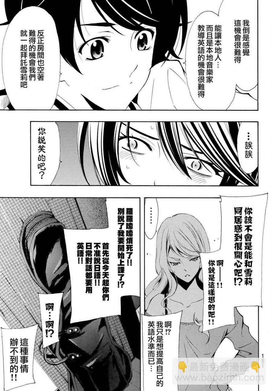 《风夏》第161话 第4页