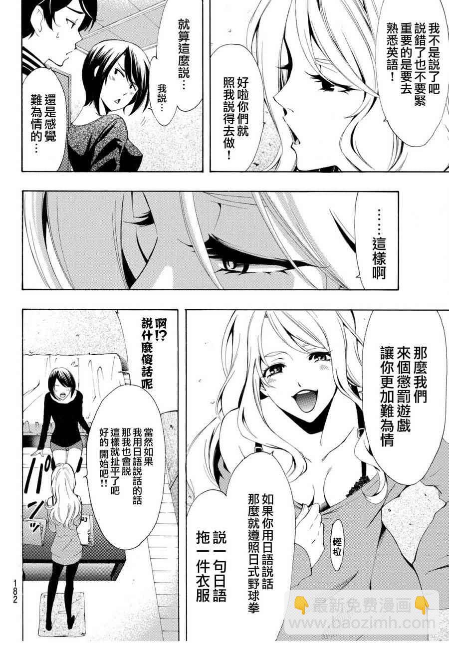 《风夏》第161话 第5页