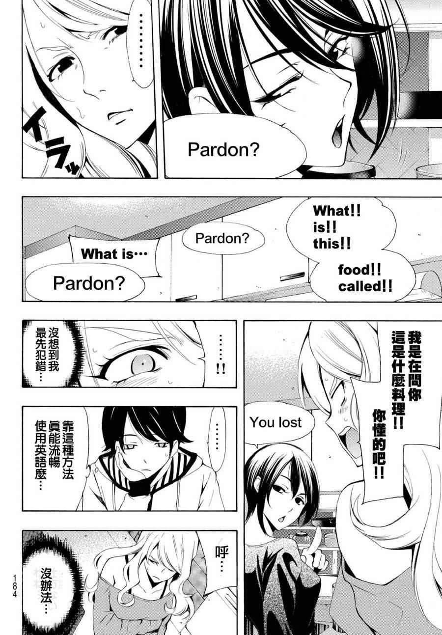 《风夏》第161话 第7页