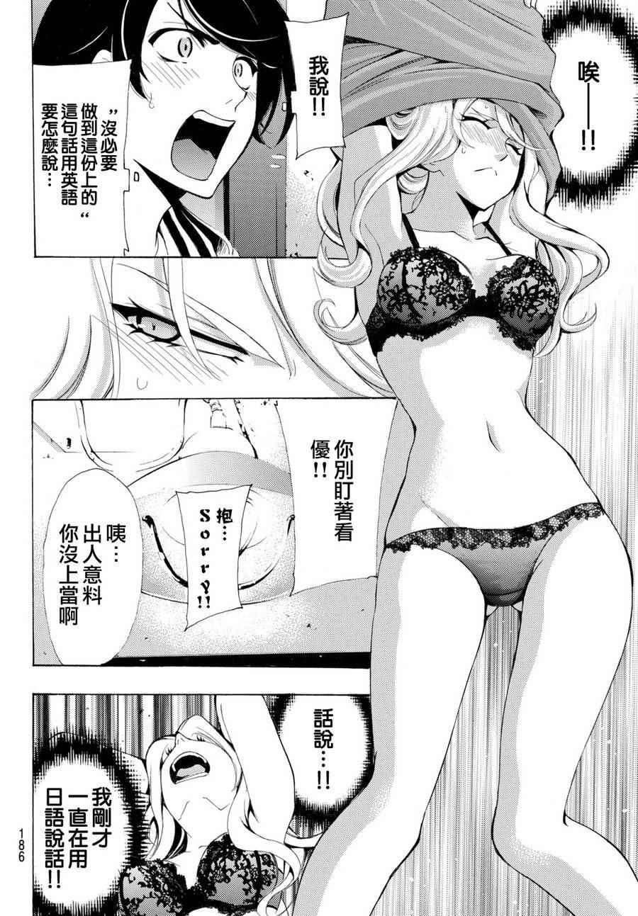 《风夏》第161话 第9页