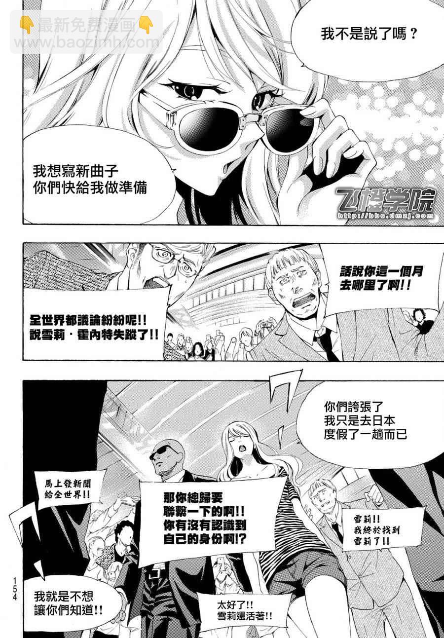 《风夏》第165话 第10页