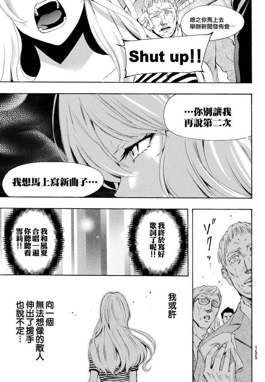 《风夏》第165话 第11页