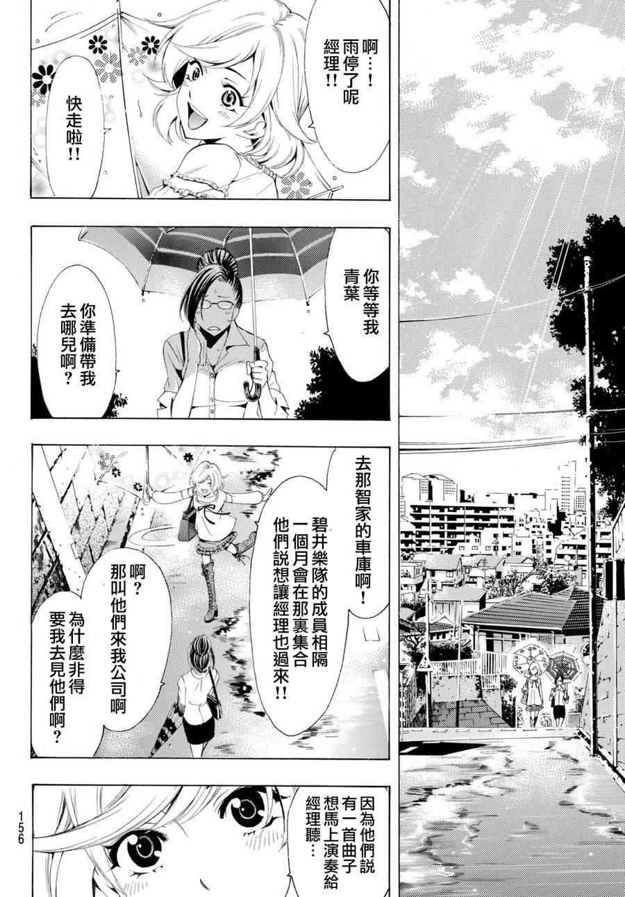 《风夏》第165话 第12页