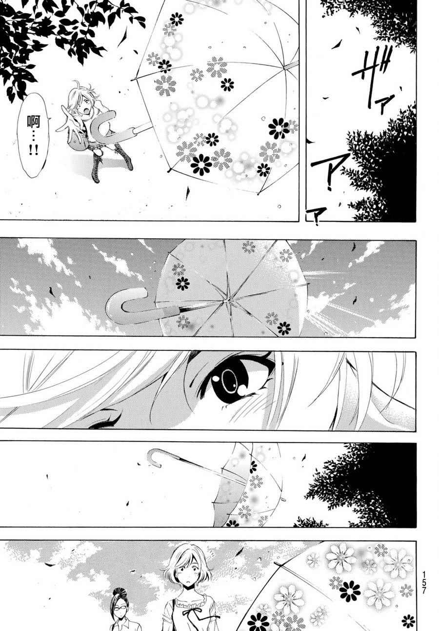 《风夏》第165话 第13页