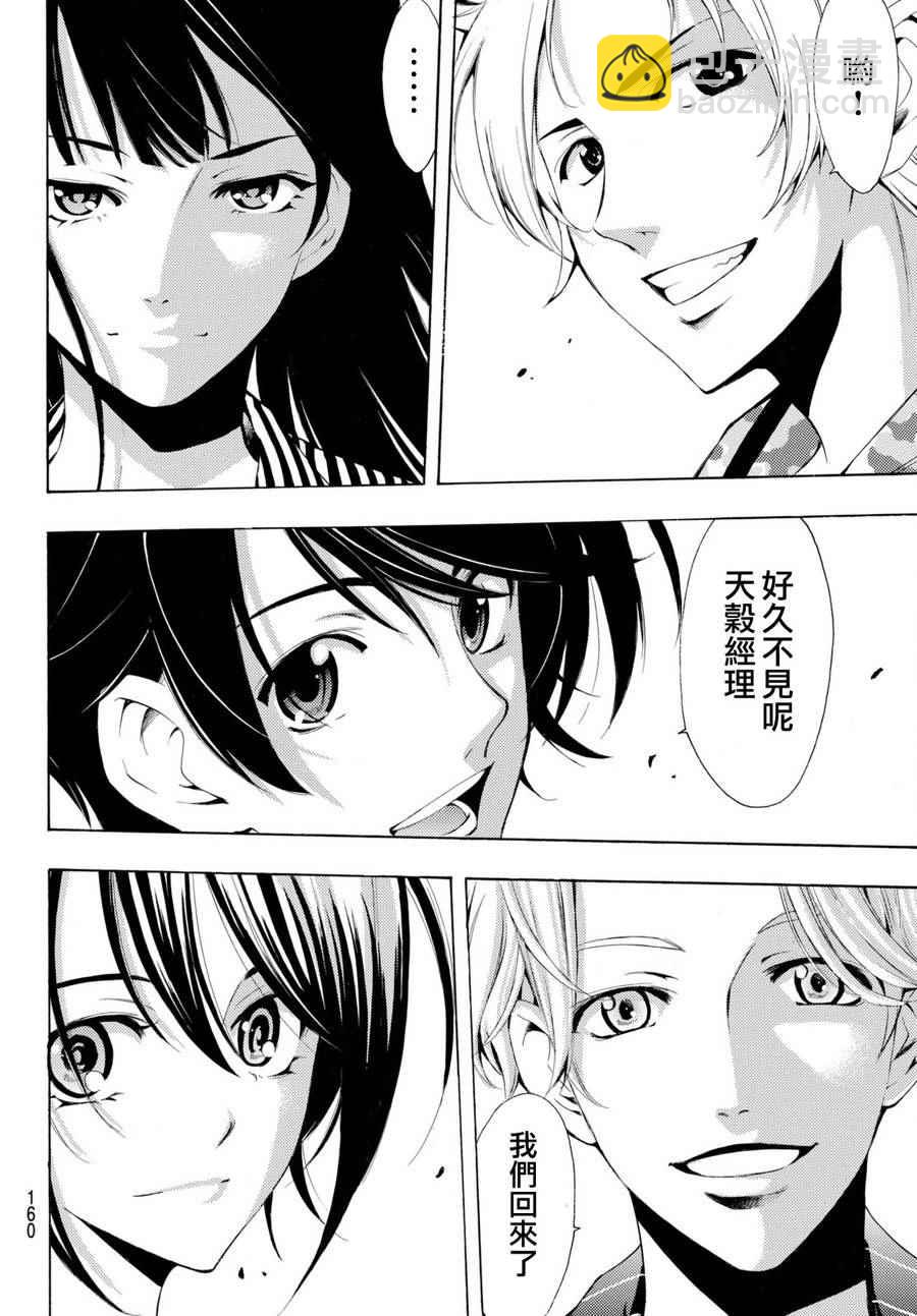 《风夏》第165话 第15页