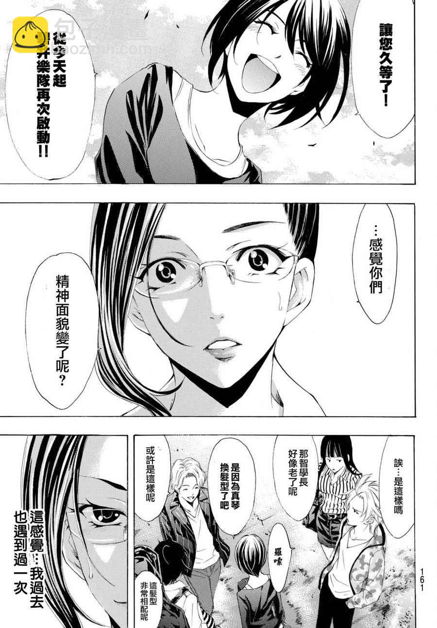 《风夏》第165话 第16页