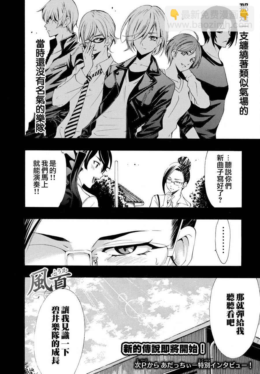 《风夏》第165话 第17页