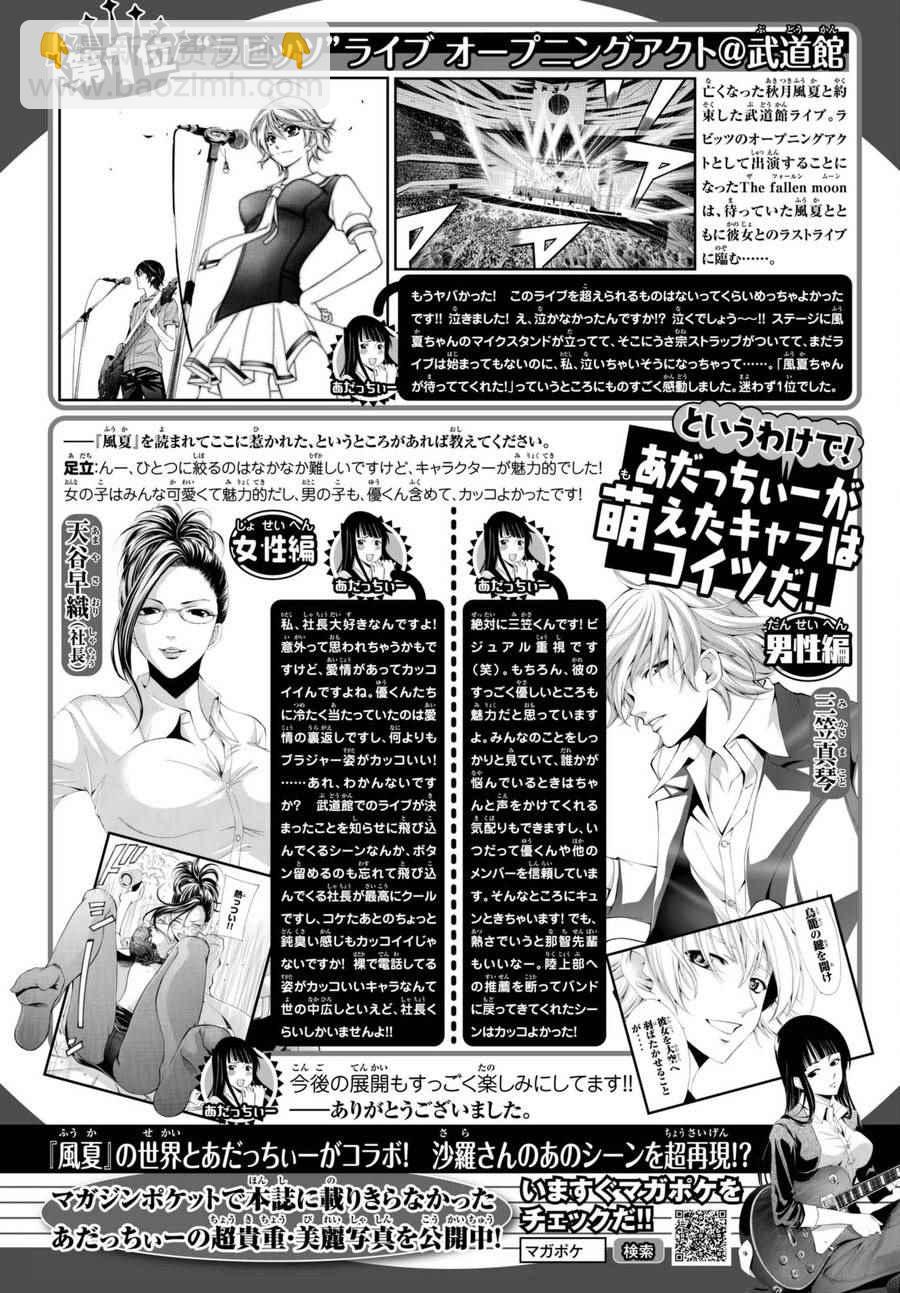 《风夏》第165话 第19页