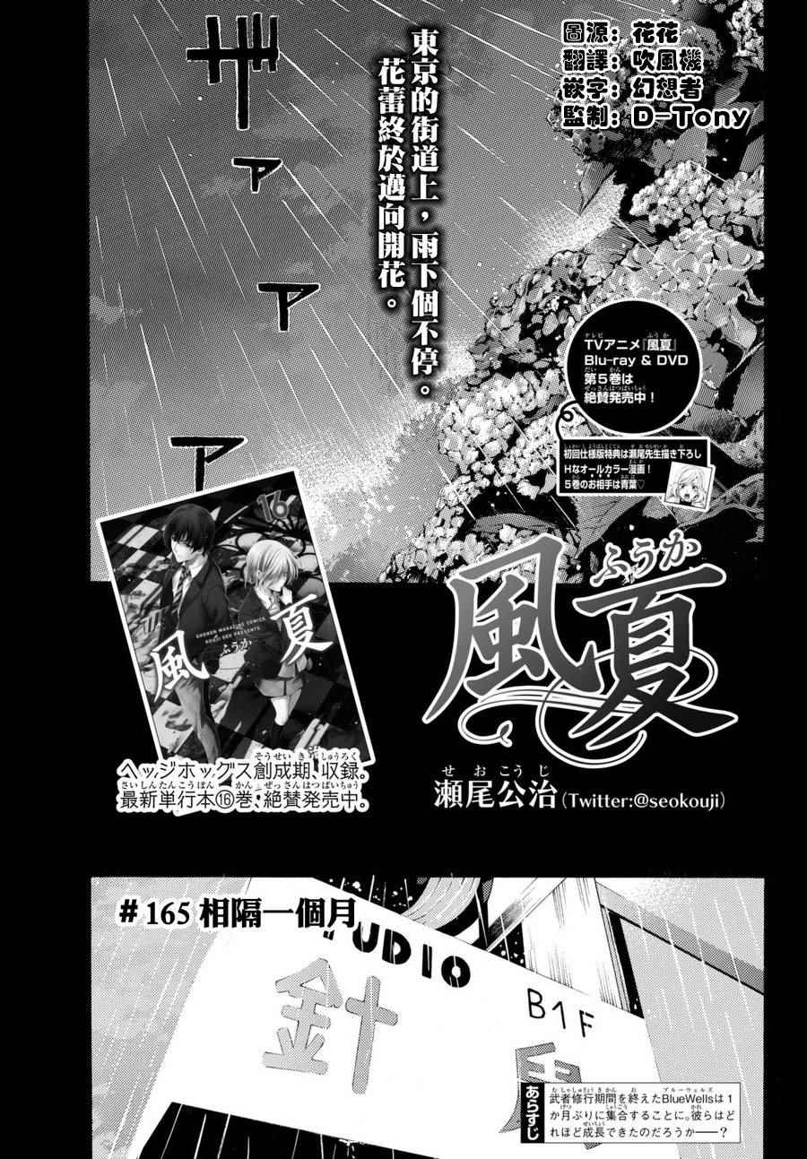 《风夏》第165话 第1页