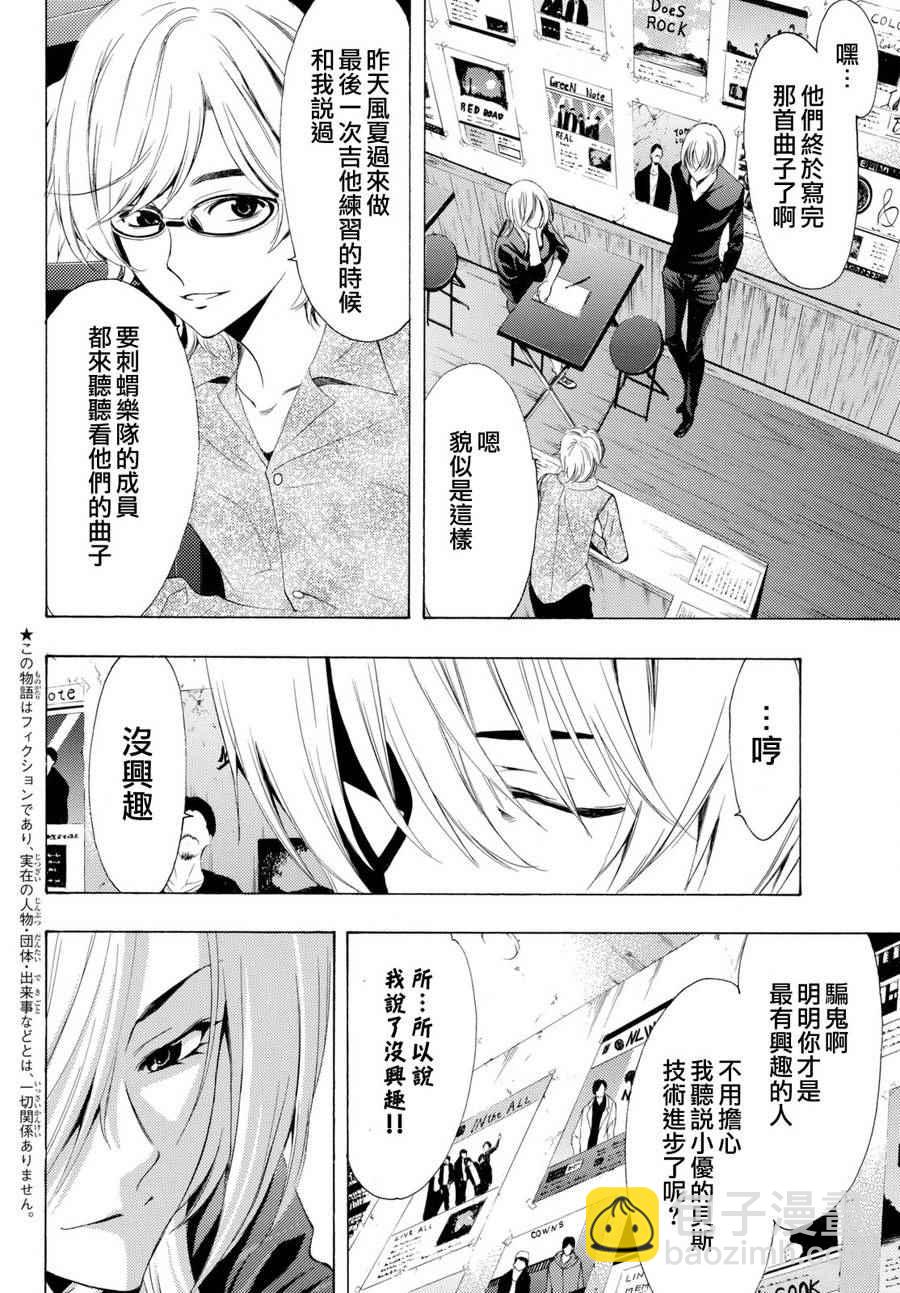 《风夏》第165话 第2页