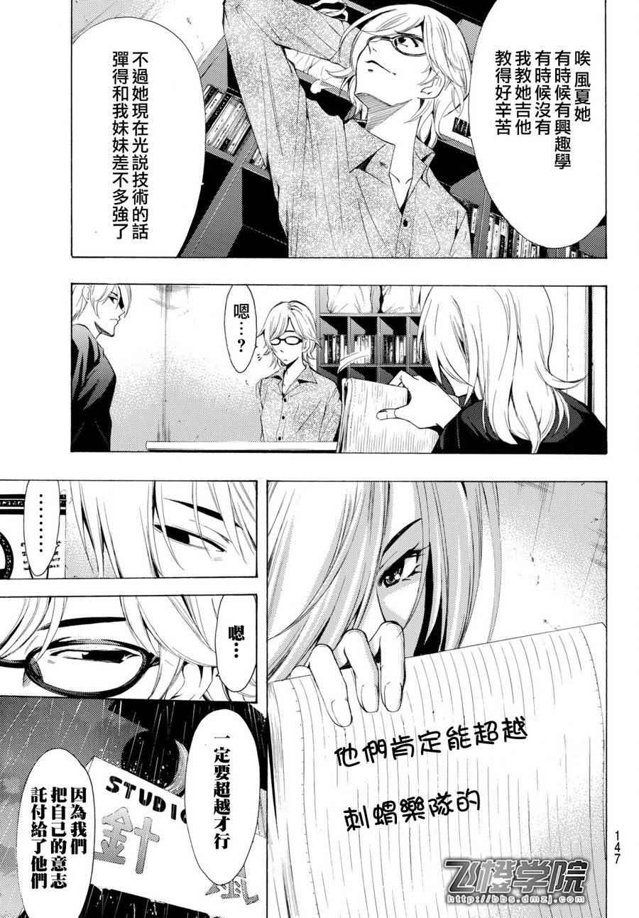 《风夏》第165话 第3页