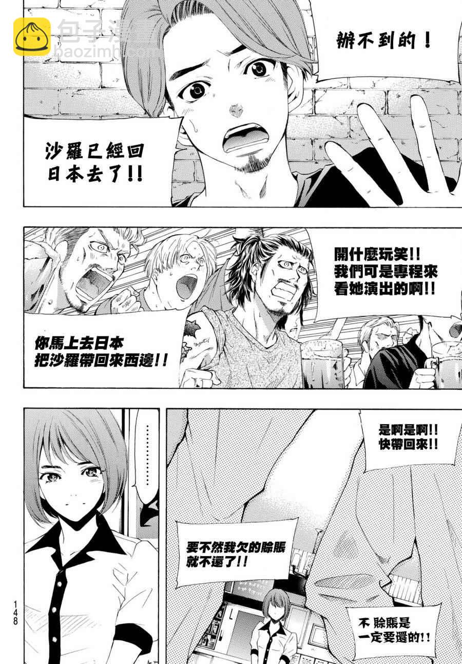 《风夏》第165话 第4页