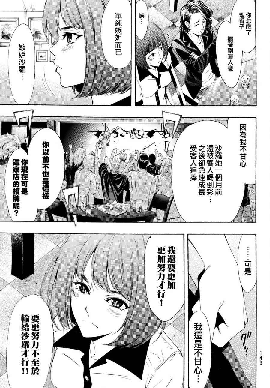 《风夏》第165话 第5页