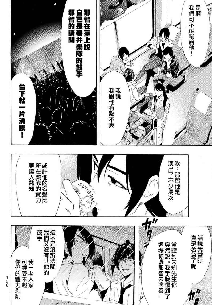《风夏》第165话 第6页