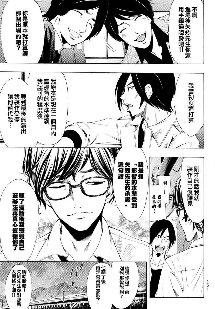《风夏》第165话 第7页