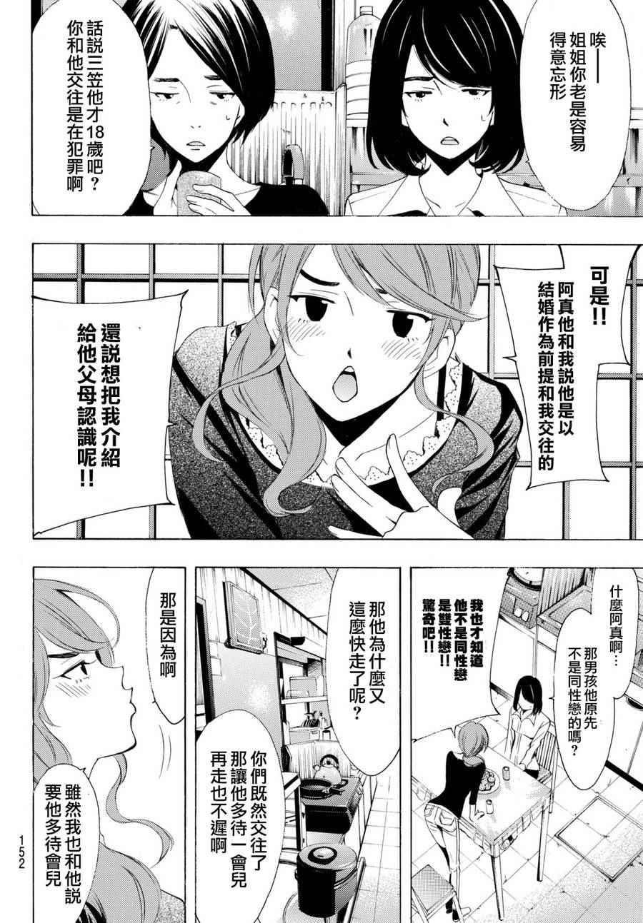 《风夏》第165话 第8页