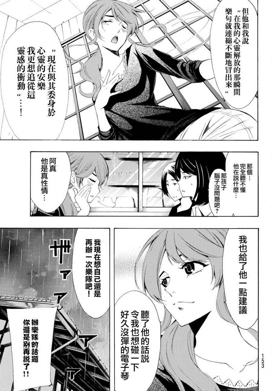 《风夏》第165话 第9页