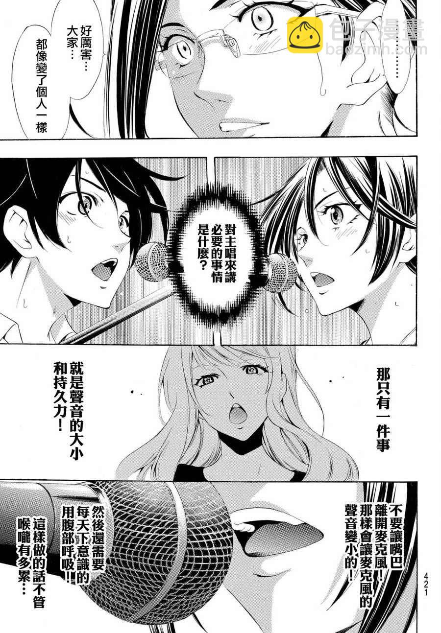 《风夏》第166话 第10页