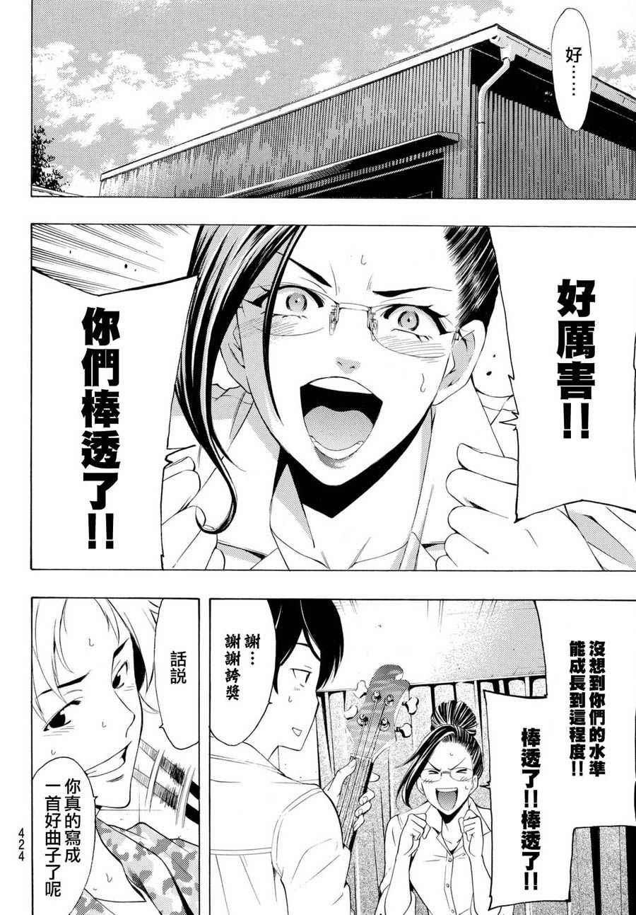 《风夏》第166话 第12页
