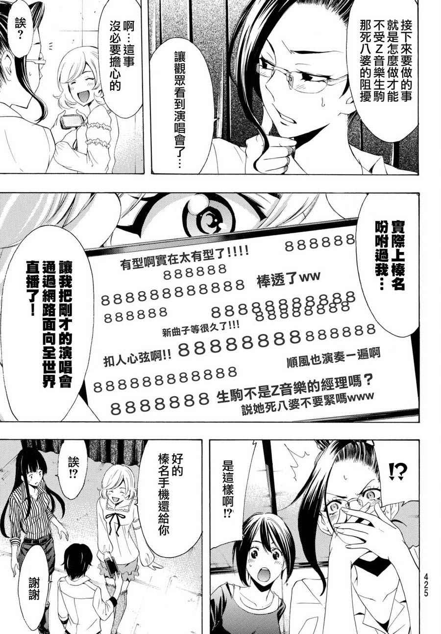 《风夏》第166话 第13页