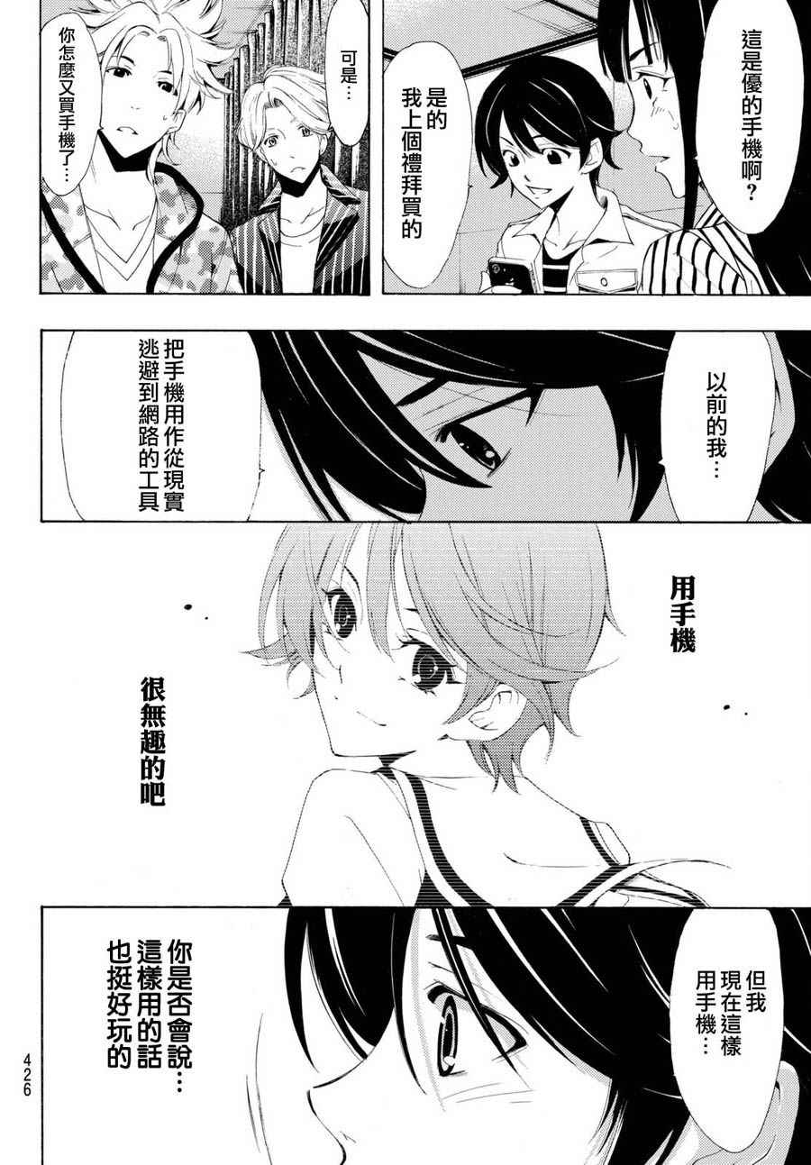 《风夏》第166话 第14页
