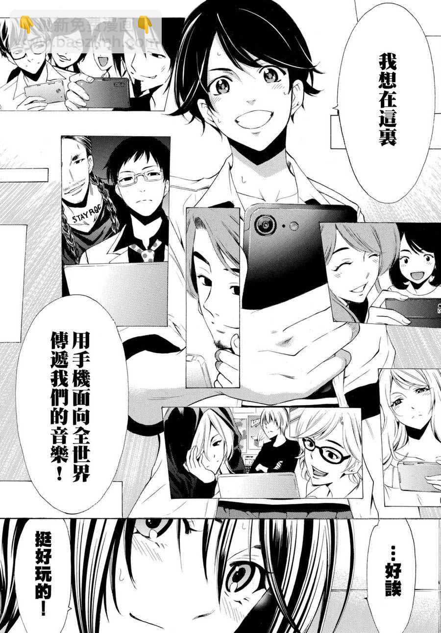 《风夏》第166话 第15页