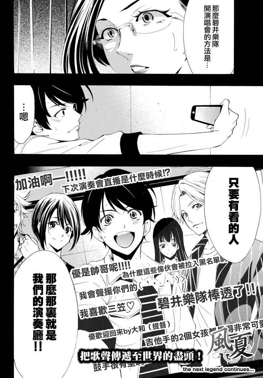 《风夏》第166话 第16页